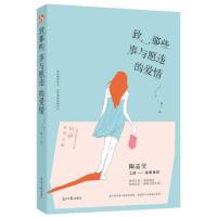 正版新书]致那些事与愿违的爱情阿飞9787511275080