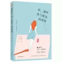 正版新书]致那些事与愿违的爱情阿飞9787511275080