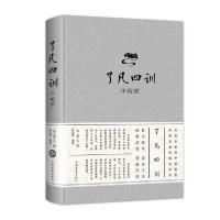 正版新书]了凡四训(详解版)明袁了凡9787511347732