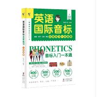 正版新书]wy英语国际音标青蓝图书9787511054807