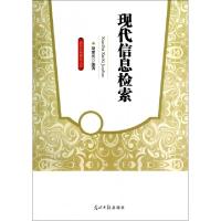 正版新书]现代信息检索/高校社科研究文库胡爱民9787511250865