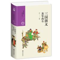 正版新书]三国演义 龙争虎斗邵红9787510878107