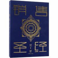 正版新书]销售圣经翟文明9787511302847