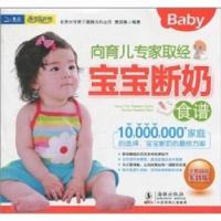 正版新书]向育儿专家取经宝宝断奶食谱童笑梅9787511000910