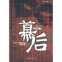 正版新书]幕后蒋佳临 著9787511300720