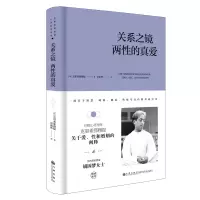 正版新书]关系之镜 两性的真爱(印)克里希那穆提9787510888298
