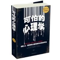 正版新书]可怕的心理学桑楚9787511335357