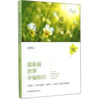 正版新书]愿你被世界幸福相待古保祥9787511348838
