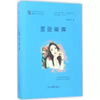 正版新书]星途璀璨怜心依然9787511545800