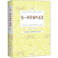 正版新书]有一种幸福叫感恩 典藏版林清玄9787511306388