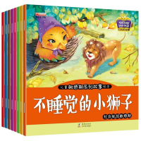 正版新书][有声动画大开本绘本]全8册儿童敏感期系列故事书宝