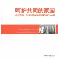 正版新书]呵护共同的家园温武瑞9787511106285