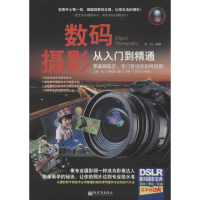 正版新书]数码摄影从入门到精通 数码单反摄影技巧 摄影技巧书籍
