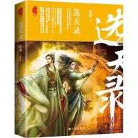 正版新书]选天录·望古神话跳舞9787510854811