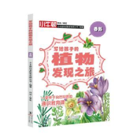 正版新书]香料小牛顿科学教育有限公司9787511063595