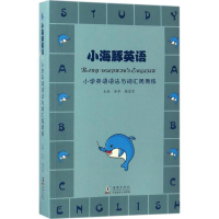 正版新书]小学英语英法与词汇周周练金华9787511030955