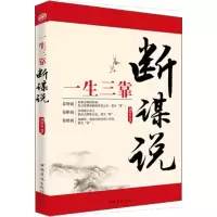 正版新书]一生三靠:断、谋、说林伟宸9787511338280