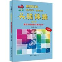 正版新书]最好玩的超级方格游戏书(修订版)薛晓曼978751132814