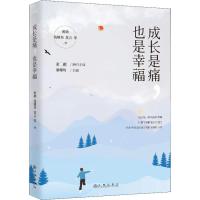 正版新书]成长是痛 也是幸福蒋勋9787510874765