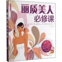 正版新书]丽质美人必修课桑楚9787511348319