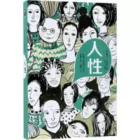 正版新书]人性戴尔·卡耐基9787511370211