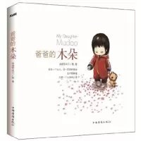 正版新书]爸爸的木朵@速写本子 绘9787511321466