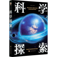 正版新书]科学探索任中原 著9787511364012