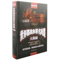 正版新书]典藏:世界谍战和间谍大揭秘不详9787511345080