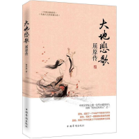 正版新书]大地悲歌:屈原传窦学欣9787511348487