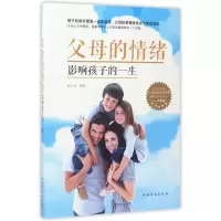 正版新书]父母的情绪影响孩子的一生华小克9787511367860