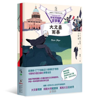 正版新书]漫画人文通识系列:不可不知的文学家(全三册)[法]让