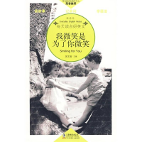 正版新书]我微笑是为了你的微笑作者9787511001634