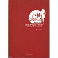 正版新书]卢梦求职记风丫头9787511307477
