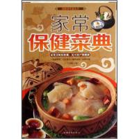 正版新书]家常保健菜典于海娣 编9787511331038