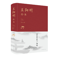 正版新书]王阳明全书(新版)宿奕铭9787511331229