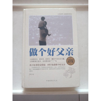 正版新书]做个好父亲李响9787511357366