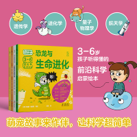 正版新书]给小极客的科学启蒙书(全4册)(西)卡洛斯·帕佐斯著绘