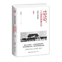 正版新书]1919一个国家的青春记忆:重返五四现场叶曙明978751085