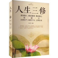 正版新书]人生三修宋洁 著9787511339713