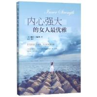 正版新书]内心强大的女人最优雅(美)戴尔·卡耐基|译者:达夫97875
