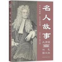 正版新书]名人故事大讲堂崔雪娇9787511365194