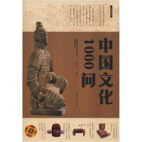 正版新书]中国文化1000问翟文明9787511306272