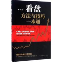 正版新书]看盘方法与技巧一本通老牛 著 著9787511362605