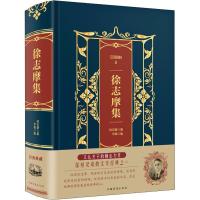 正版新书]徐志摩集徐志摩9787511366399