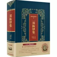 正版新书]郑振铎集(精装)/皮面烫金典藏珍本郑振铎9787511371256