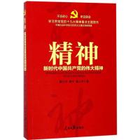 正版新书]精神戴立兴9787511550569