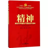 正版新书]精神戴立兴9787511550569