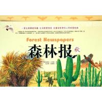 正版新书]森林报(秋)(苏)维塔里·比安基|译者:沈念驹//姚锦镕978