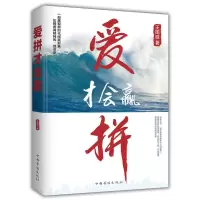 正版新书]爱拼才会赢王国威9787511377869
