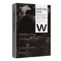 正版新书]潍县西方侨民集中营:1943—1945年(纪实文学 讲述二